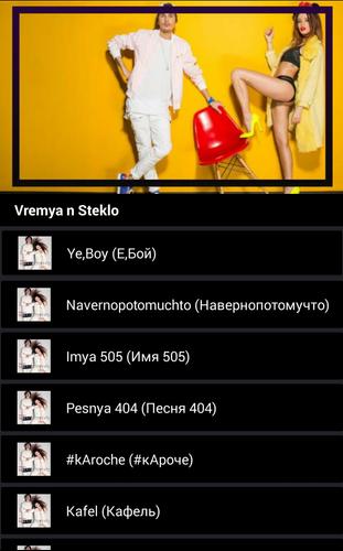 Vremya Steklo Ye Boy Songs And Lyrics For Android Apk Download