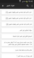 عذاب القبر screenshot 1