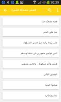 قصص مضحكة screenshot 1