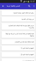 قصص واقعية screenshot 1