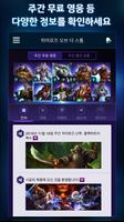히어로즈 오브 더 스톰 한국 공식 앱 capture d'écran 2