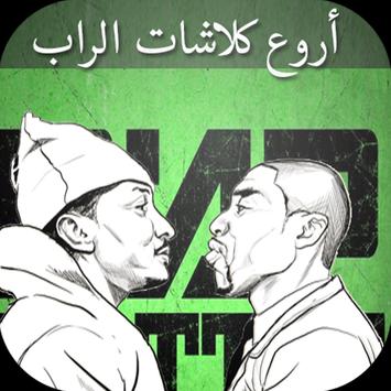 أغاني و كلمات راب كلاش Klash For Android Apk Download