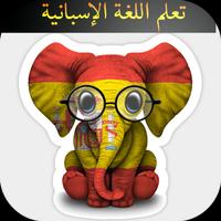 تعلم اللغة الاسبانية بسرعة gönderen