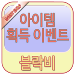 블락비 무료아이템샵 - 스케줄,케이스,배경화면,노래