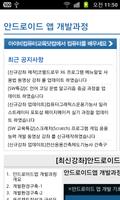안드로이드 앱 개발과정 동영상 강좌 강의 スクリーンショット 1