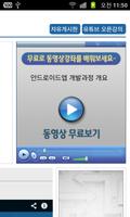 안드로이드 앱 개발과정 동영상 강좌 강의 captura de pantalla 2