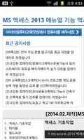 MS 엑세스 2013 메뉴얼 강좌 배우기 동영상 강의 Screenshot 1