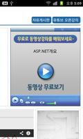 ASP.NET 메뉴얼및 기초 배우기 동영상 강의 강좌 स्क्रीनशॉट 2