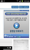 오토캐드 AUTO CAD 2014 2D 동영상강의 강좌 screenshot 2