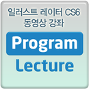 일러스트 레이터 CS6 동영상 강좌 강의 APK