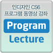 인디자인 CS6 프로그램 동영상 강좌