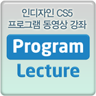 인디자인 CS5 동영상 강좌 강의-icoon