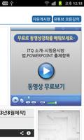 ITQ 자격증 MS 파워포인트 2010 동영상강좌 강의 ảnh chụp màn hình 2