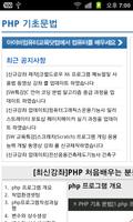 PHP 기초문법 동영상 강좌 강의 截圖 1