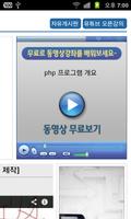 PHP 기초문법 동영상 강좌 강의 ภาพหน้าจอ 2