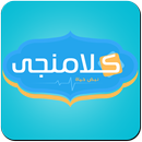 APK مجلة كلامنجى