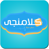 مجلة كلامنجى