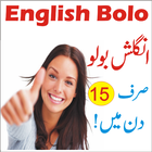 English Bolo icône