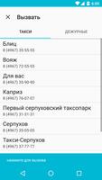 Серпухов screenshot 1