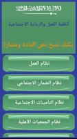 Poster انظمة العمل والرعاية السعودية