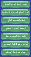 2 Schermata انظمة العمل والرعاية السعودية
