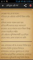 কৌতুক প্রতিদিন - Bangla Jokes captura de pantalla 2