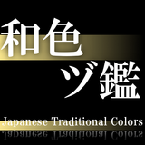 Japanese Traditional Colors আইকন