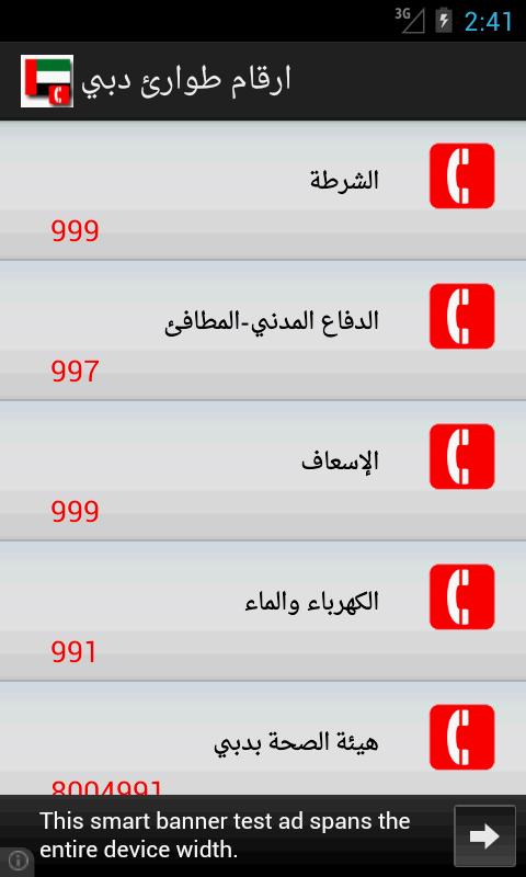 ارقام طوارئ دبي For Android Apk Download