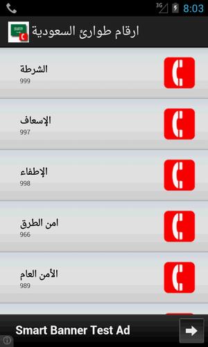 Descarga de APK de ارقام طوارئ السعودية para Android