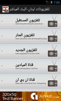 تلفزيونات لبنان-البث المباشر Ekran Görüntüsü 3