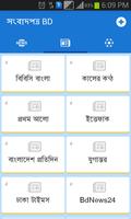 Newspapers Bangladesh स्क्रीनशॉट 1