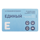 Metro tickets of Moscow icône
