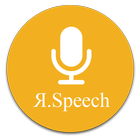 Я.Speech плагин أيقونة
