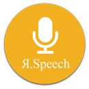 Я.Speech плагин APK