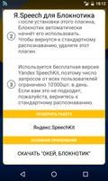 Я.Speech плагин скриншот 1