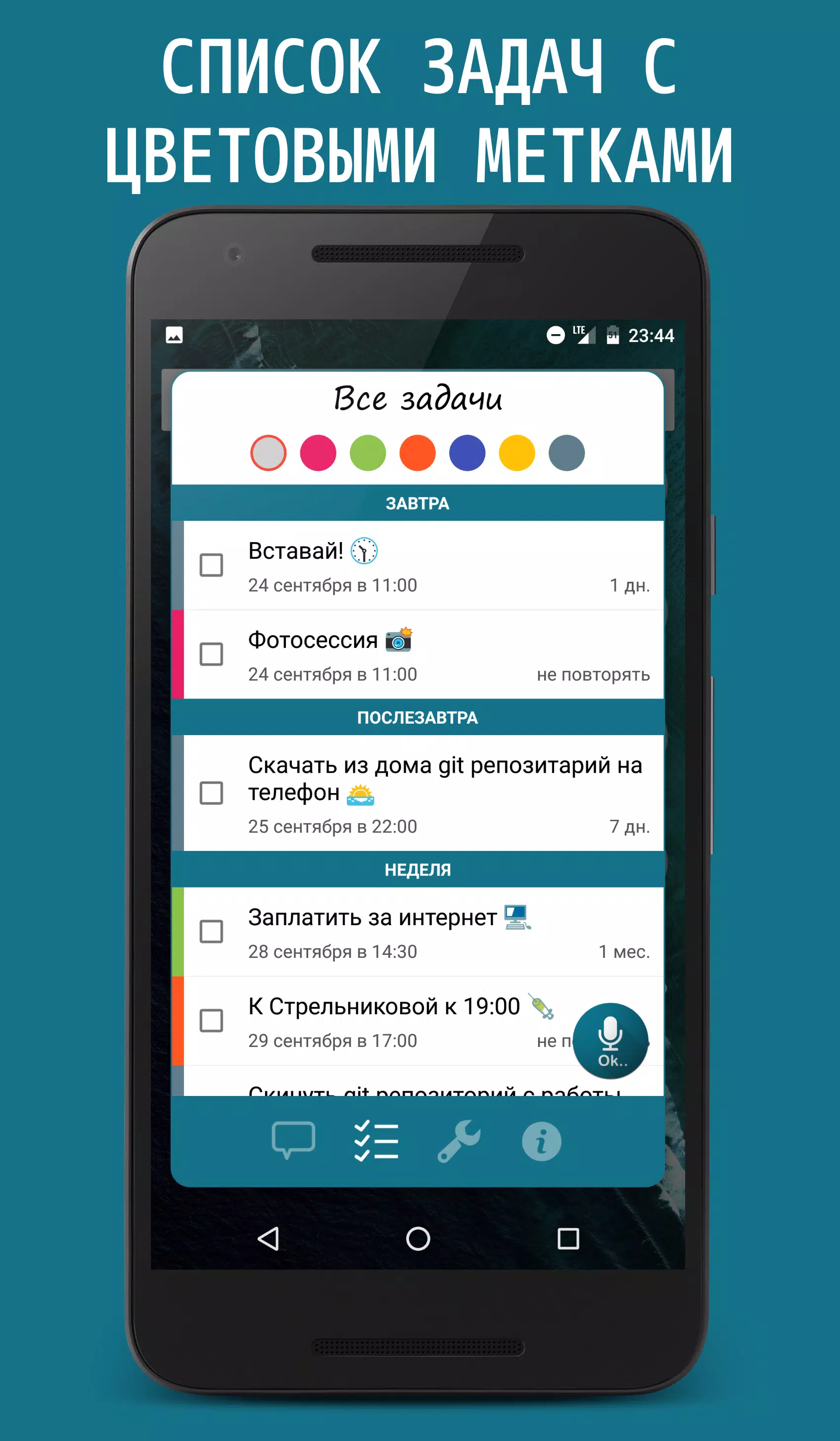 Скачать Окей Блокнотик ⏰ Напоминания Голосом APK Для Android