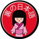 Ura no Nihongo icône