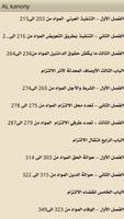 برنامه‌نما القانون المدنى المصرى عکس از صفحه