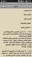 برنامه‌نما القانون المدنى المصرى عکس از صفحه
