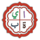 Noorani Qaida (with sounds) biểu tượng
