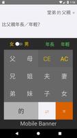 三姑六婆 Lite - 親戚稱呼計算機 screenshot 2