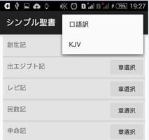 Simple Bible in Japanese screenshot 3