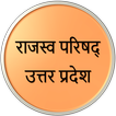 राजस्व परिषद : Board of Revenue