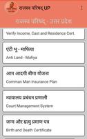 राजस्व परिषद : Board of Revenue screenshot 3