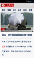 中国新闻 تصوير الشاشة 2
