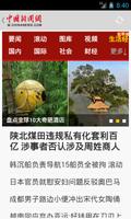 China News capture d'écran 3