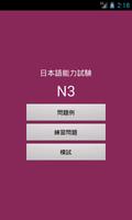 JLPT N3 Cartaz