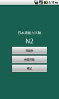 JLPT N2 Cartaz