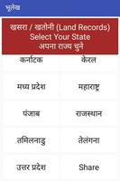 भूलेख : Bhulekh Online screenshot 1