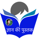 Gyan Book APK